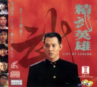 Fist of Legend VCD cover